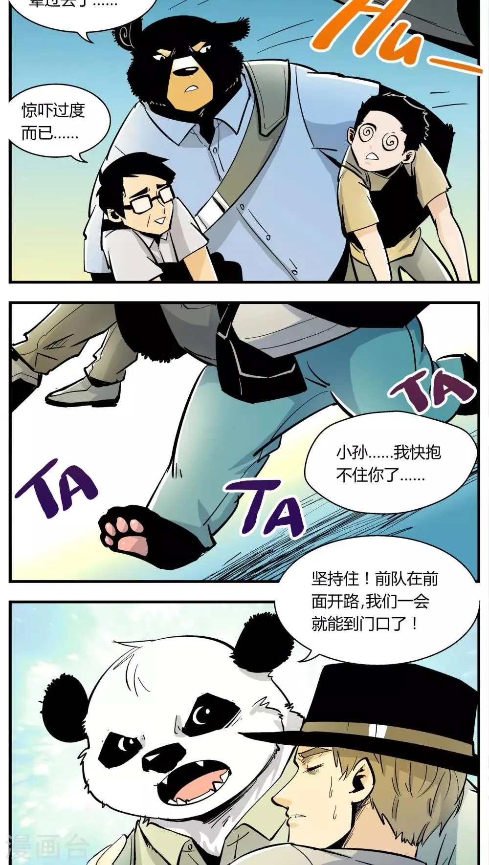 第133话 坑(7) 第7页