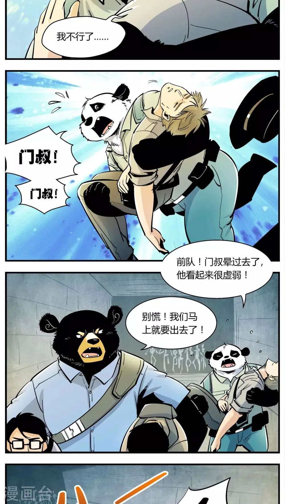 第133话 坑(7) 第8页