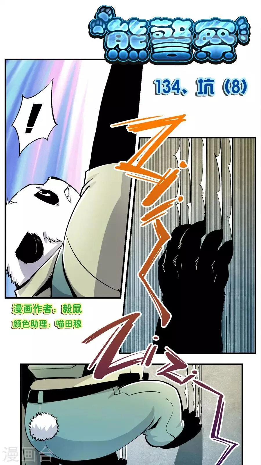 第134话 坑(8) 第1页