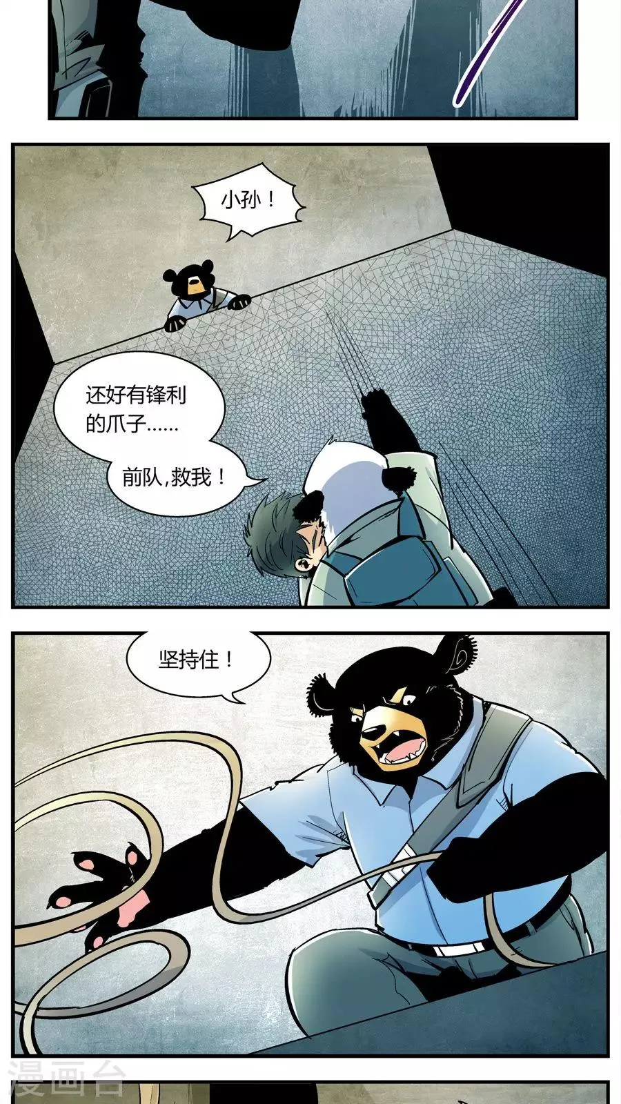 第134话 坑(8) 第2页