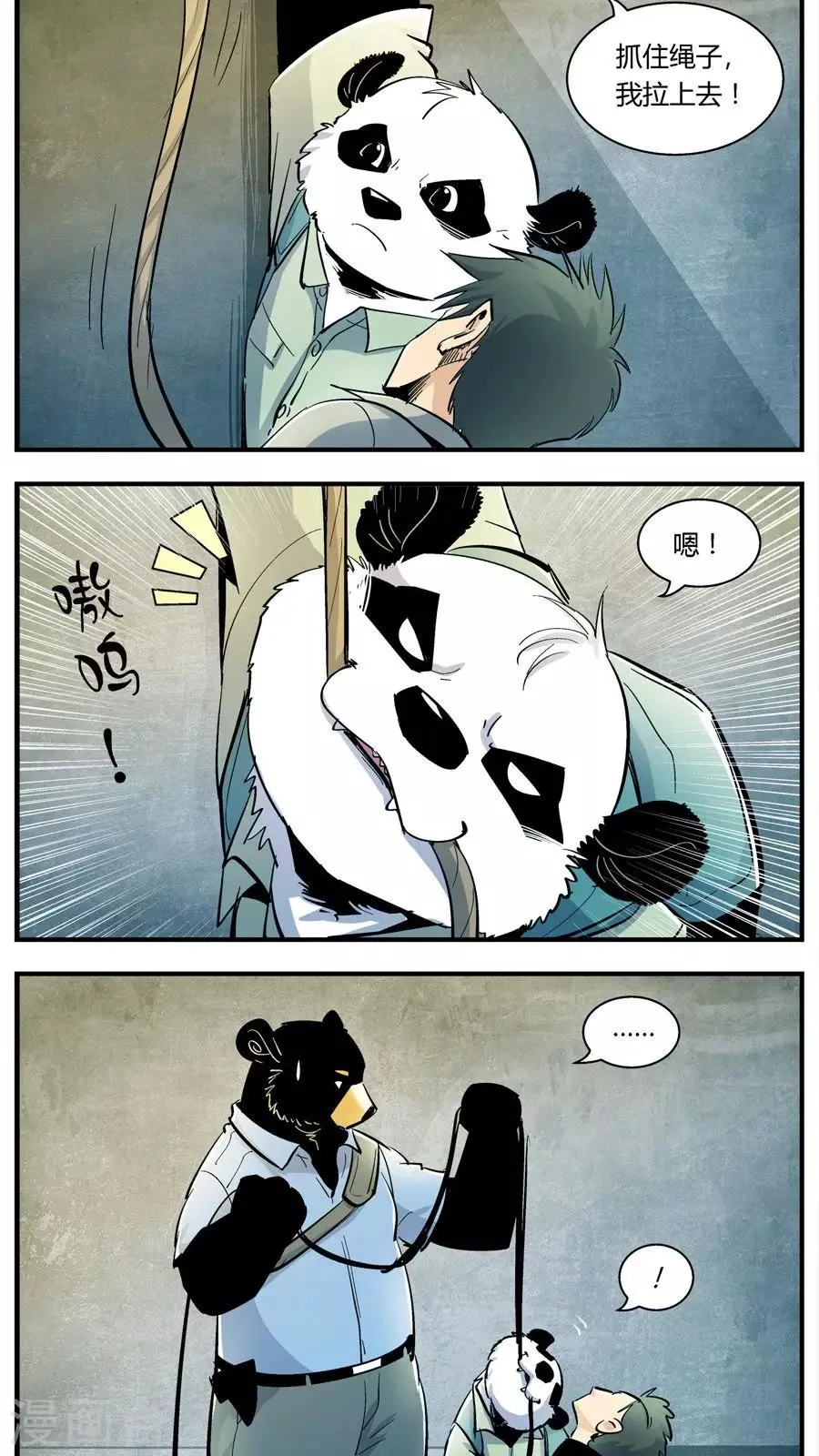 第134话 坑(8) 第3页