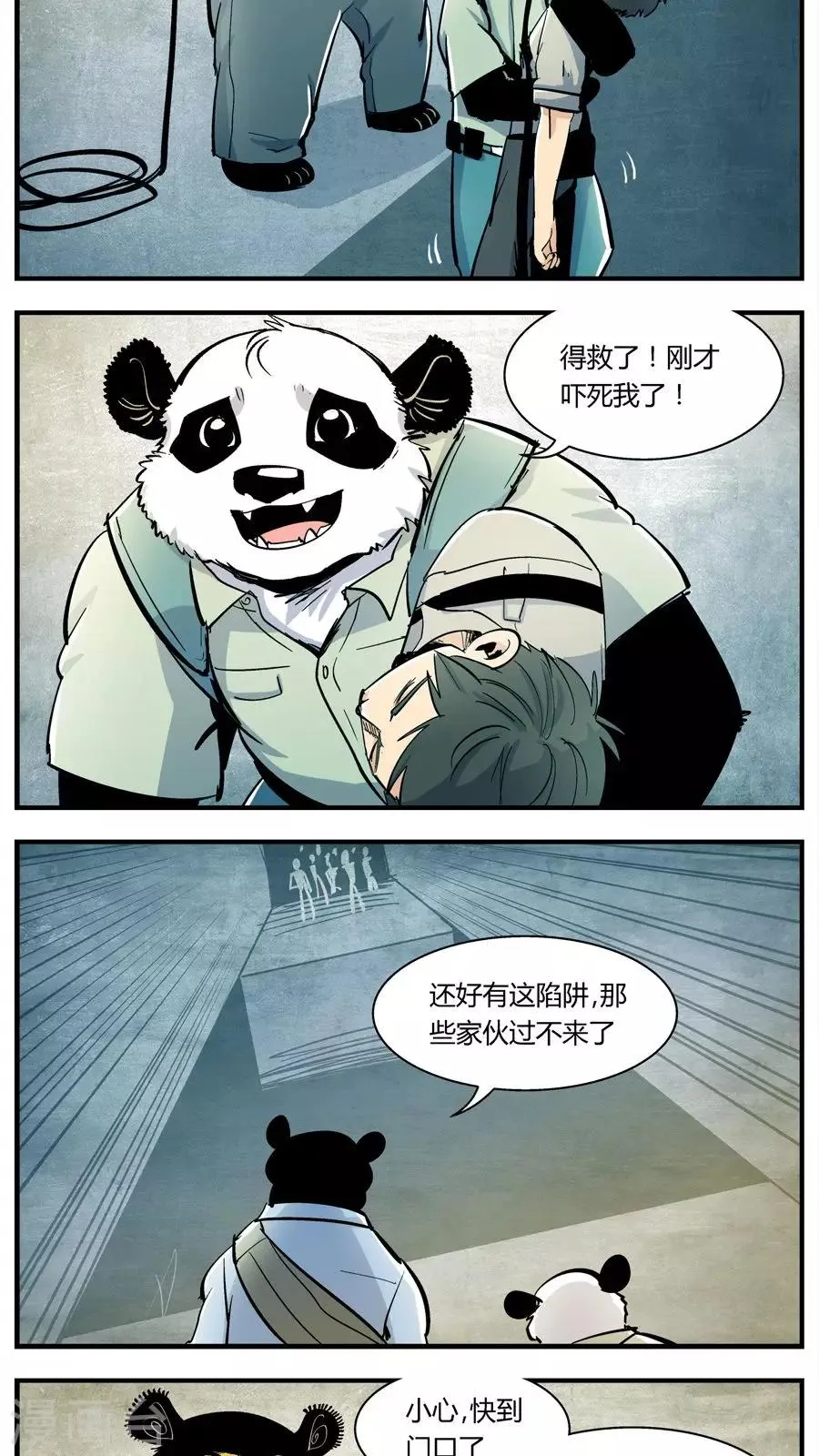 第134话 坑(8) 第4页
