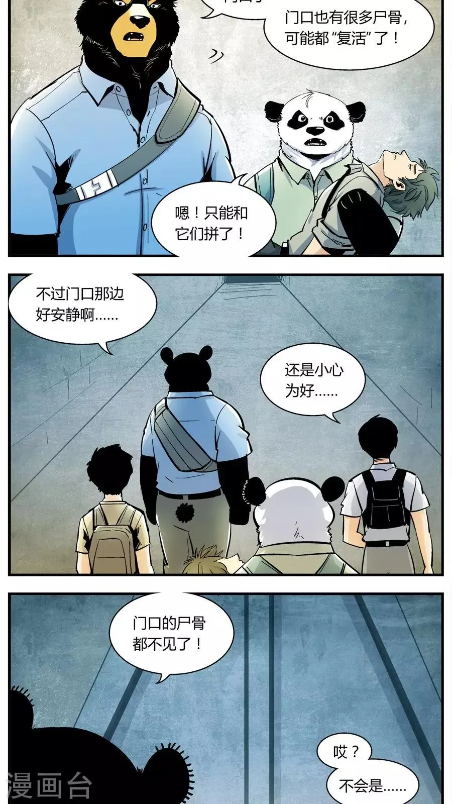 第134话 坑(8) 第5页