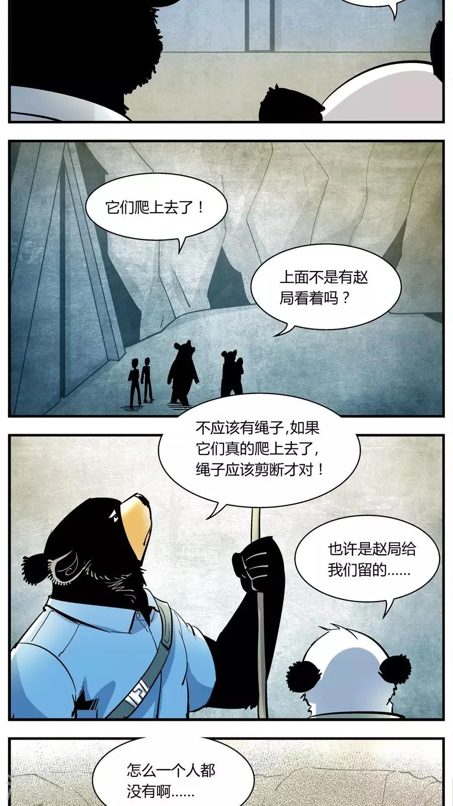 第134话 坑(8) 第6页