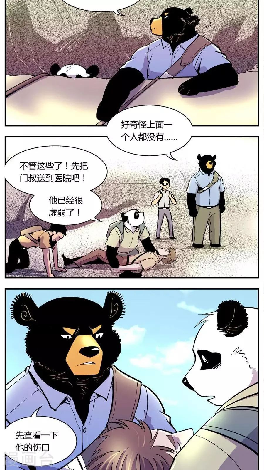 第134话 坑(8) 第7页