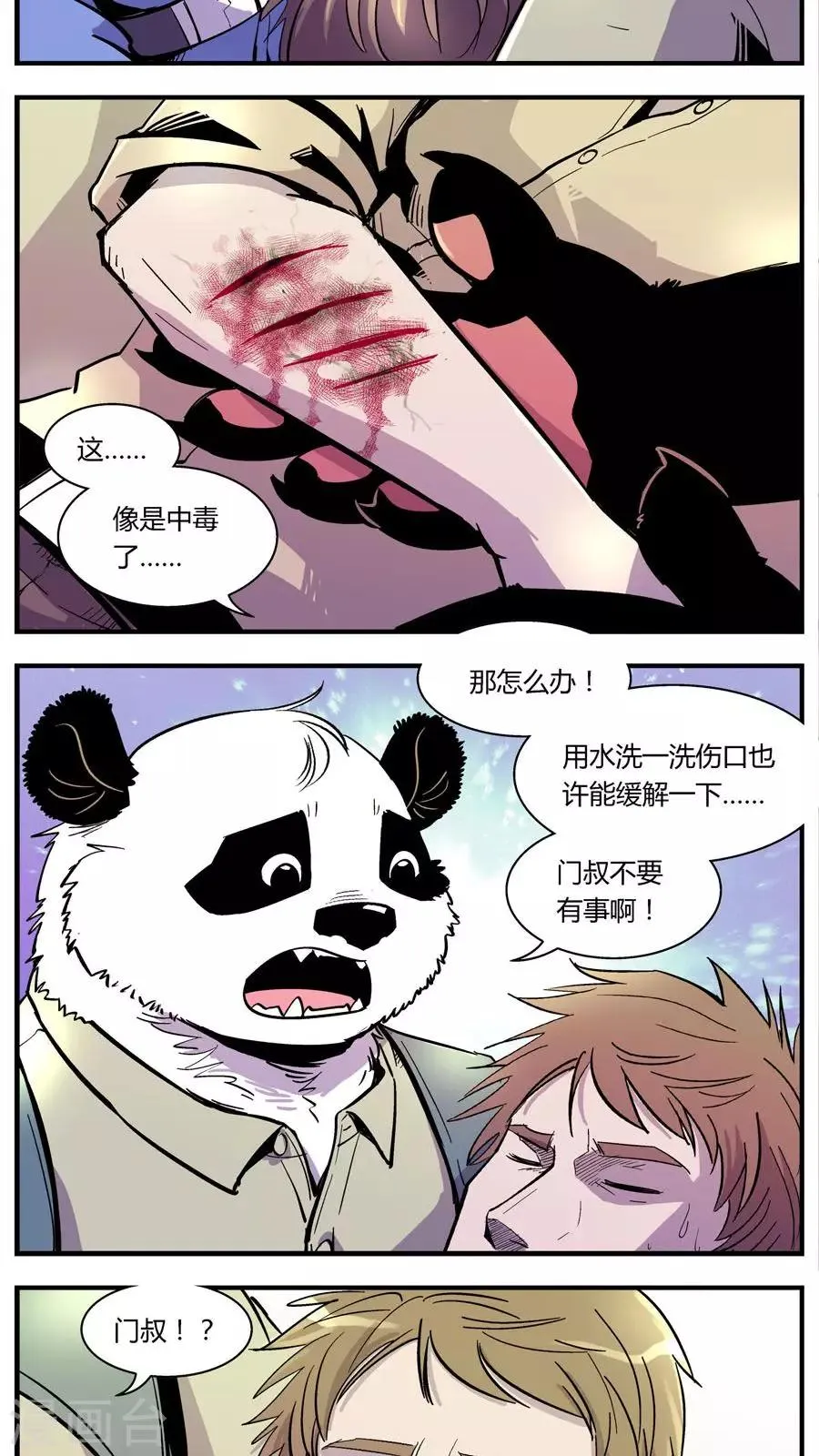 第134话 坑(8) 第8页