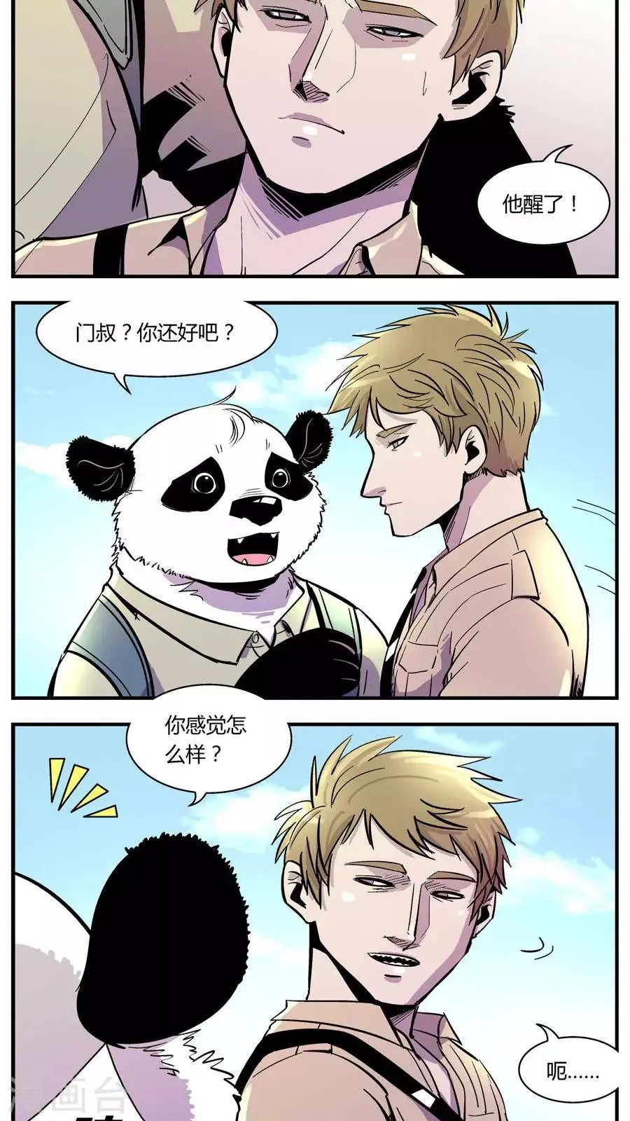第134话 坑(8) 第9页