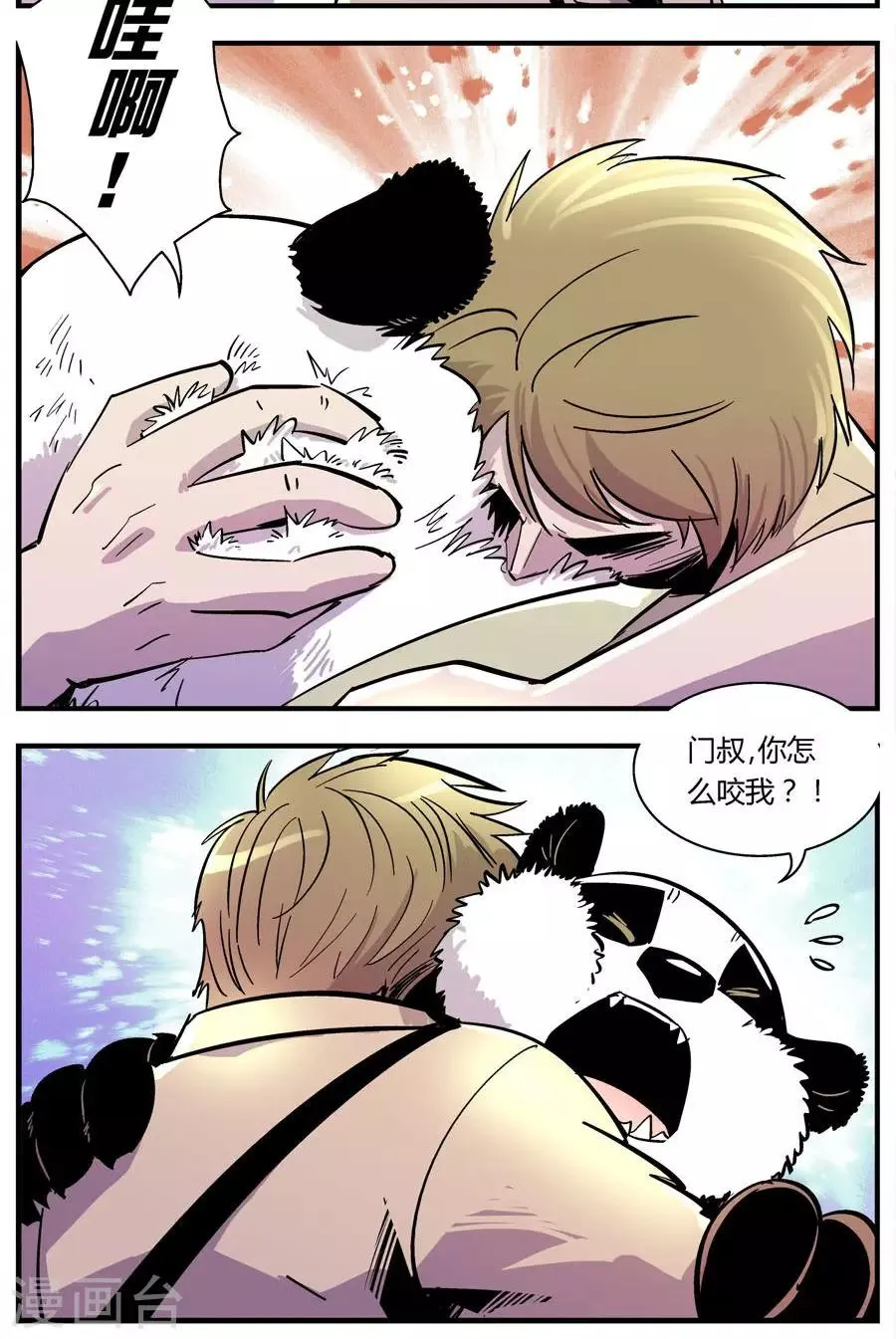 第134话 坑(8) 第10页
