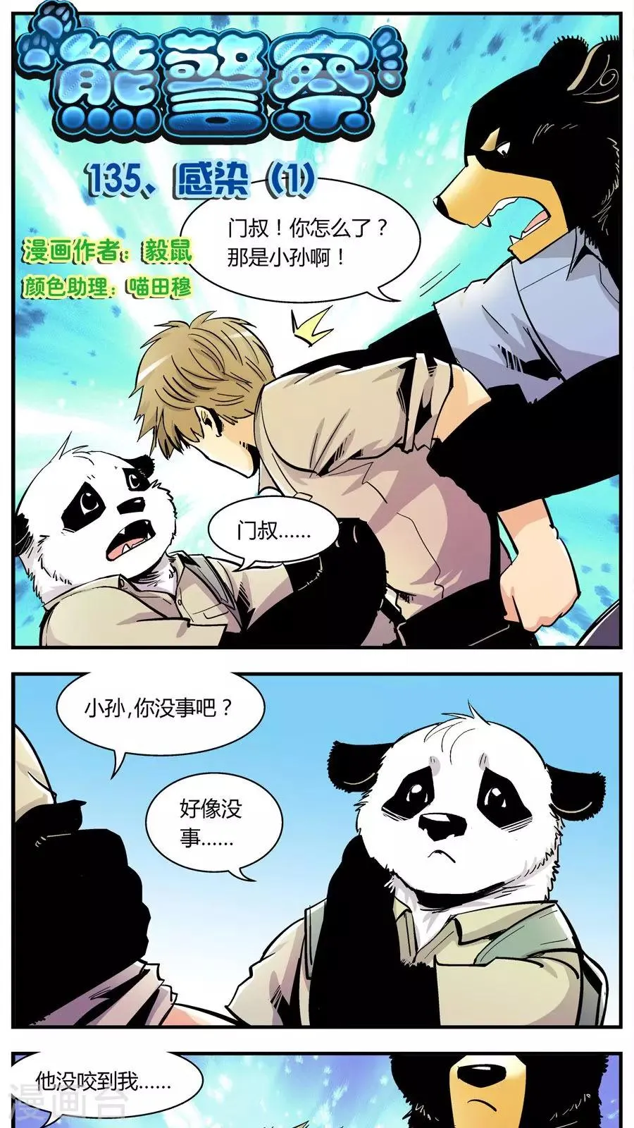第135话 感染(1) 第1页