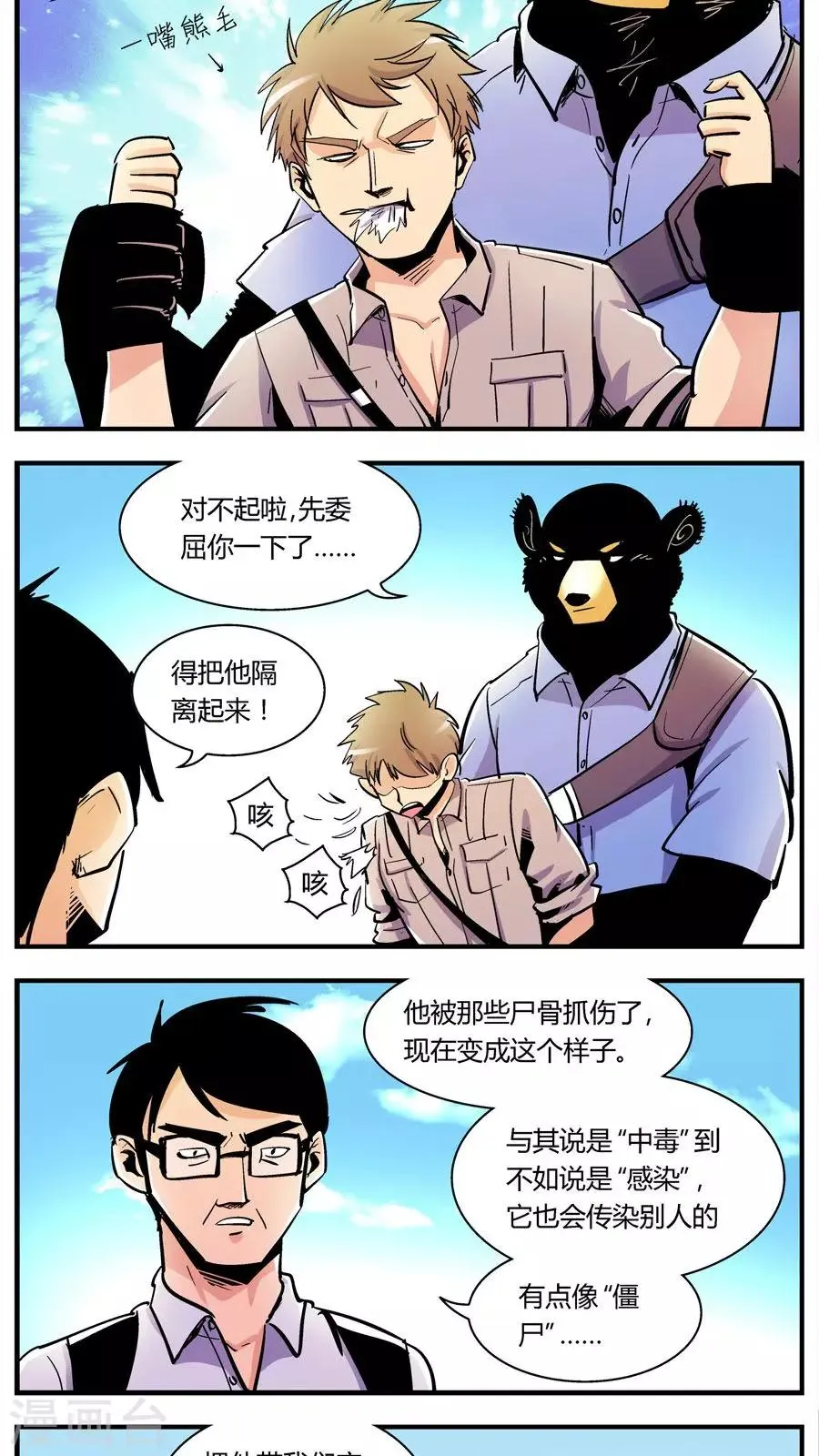第135话 感染(1) 第2页