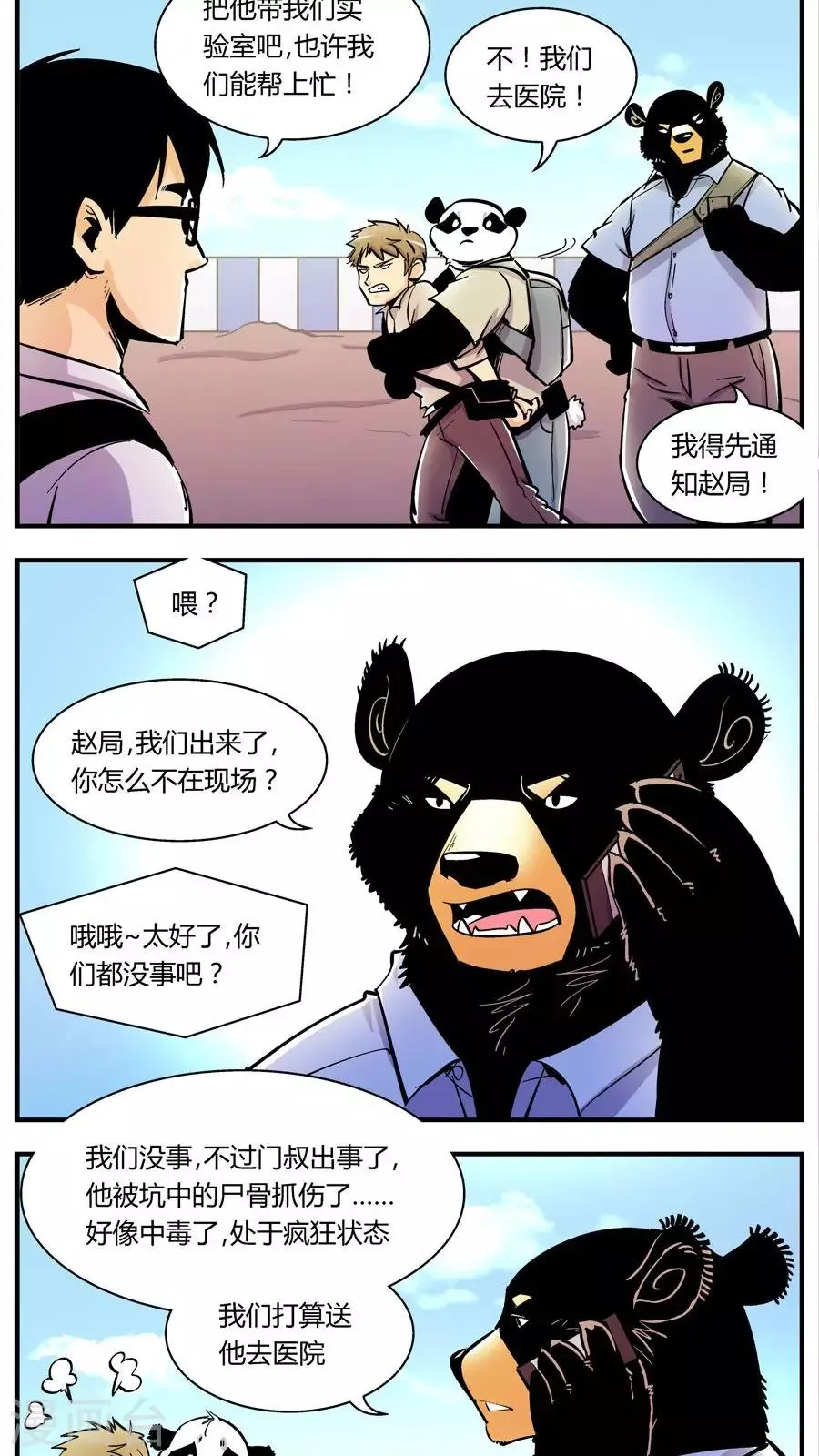 第135话 感染(1) 第3页