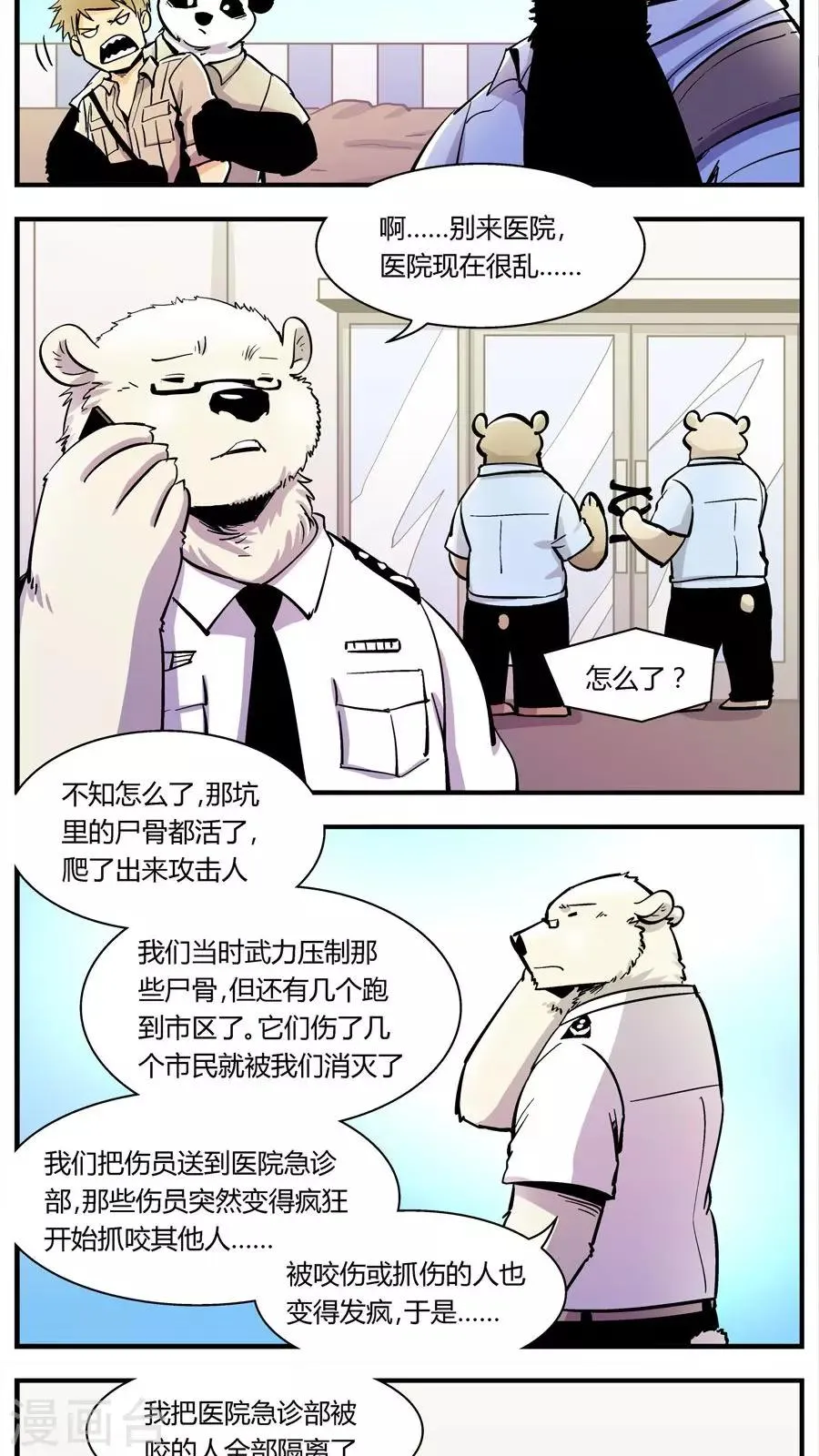 第135话 感染(1) 第4页
