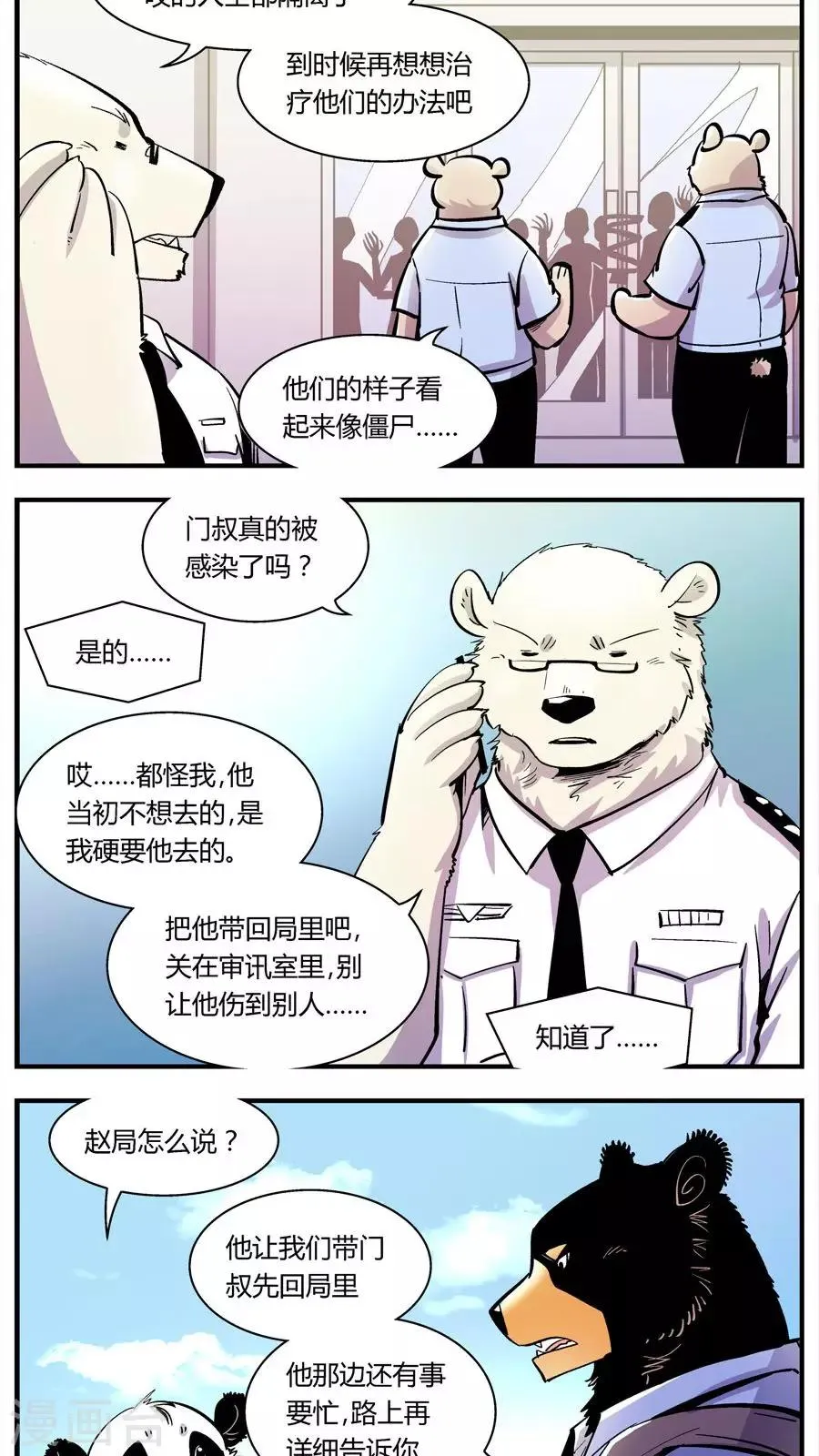 第135话 感染(1) 第5页