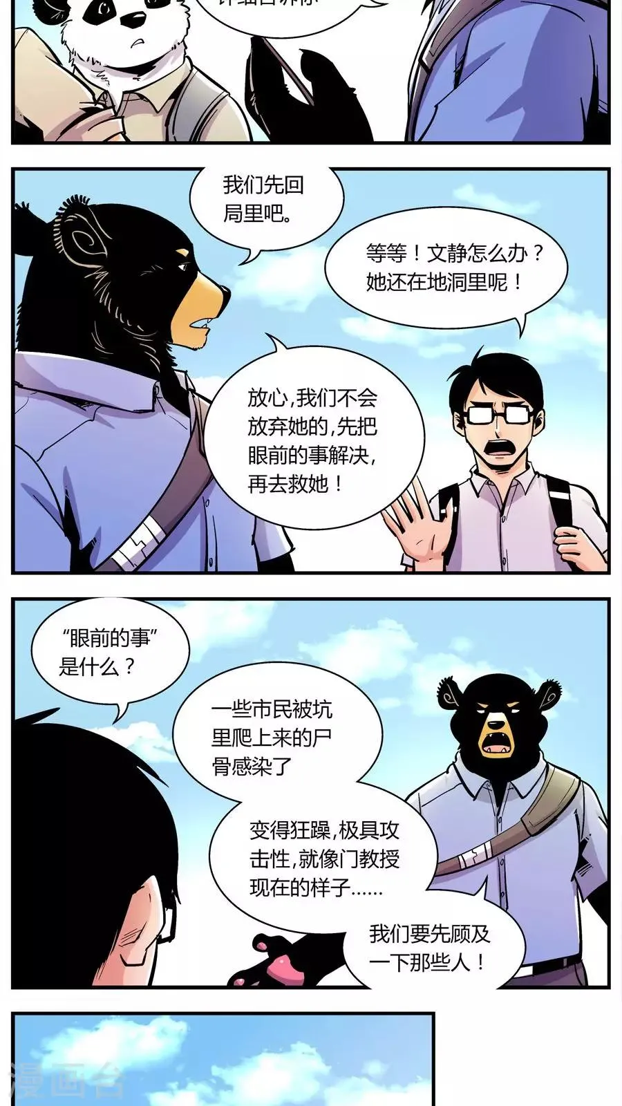 第135话 感染(1) 第6页