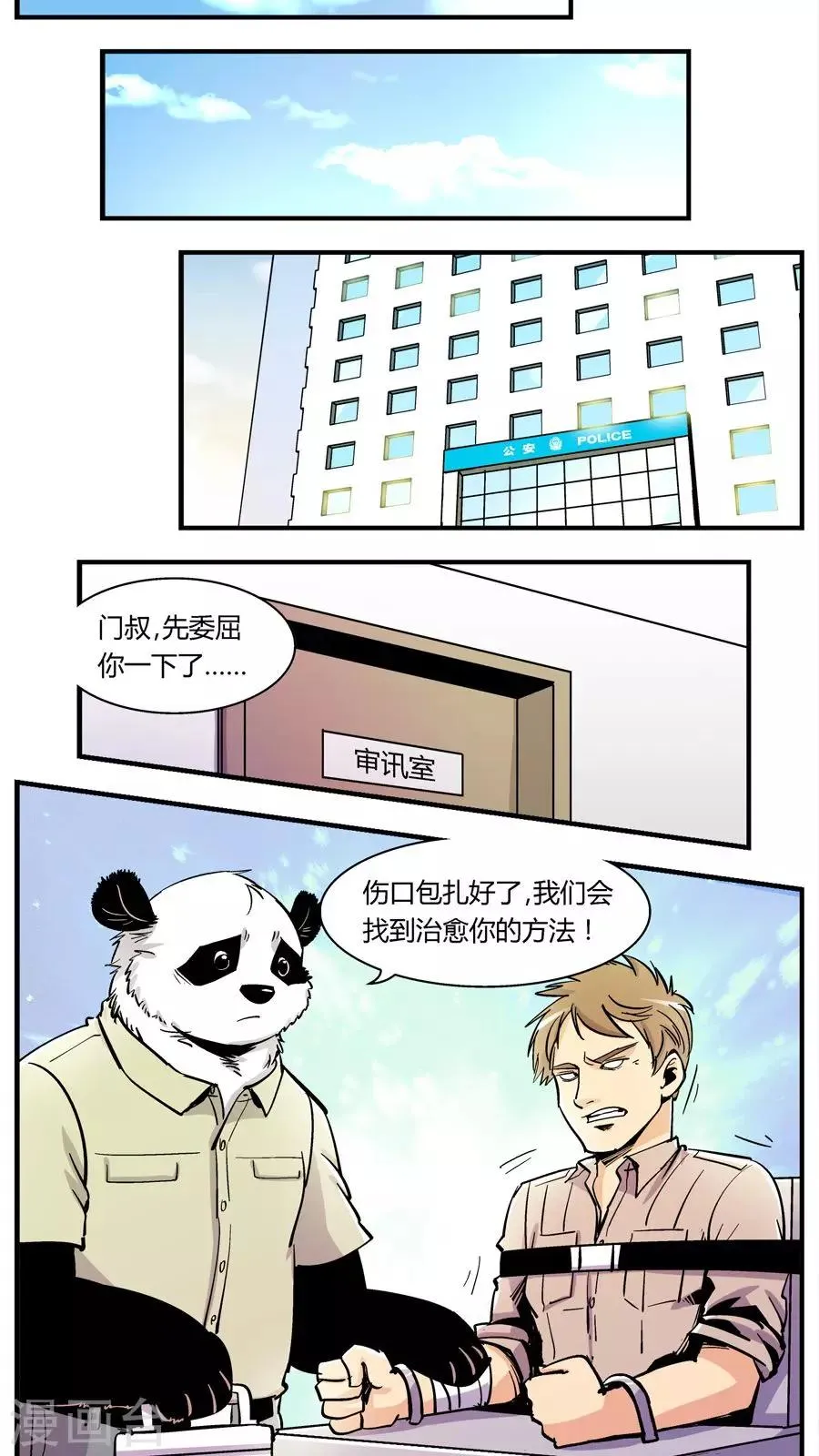 第135话 感染(1) 第7页