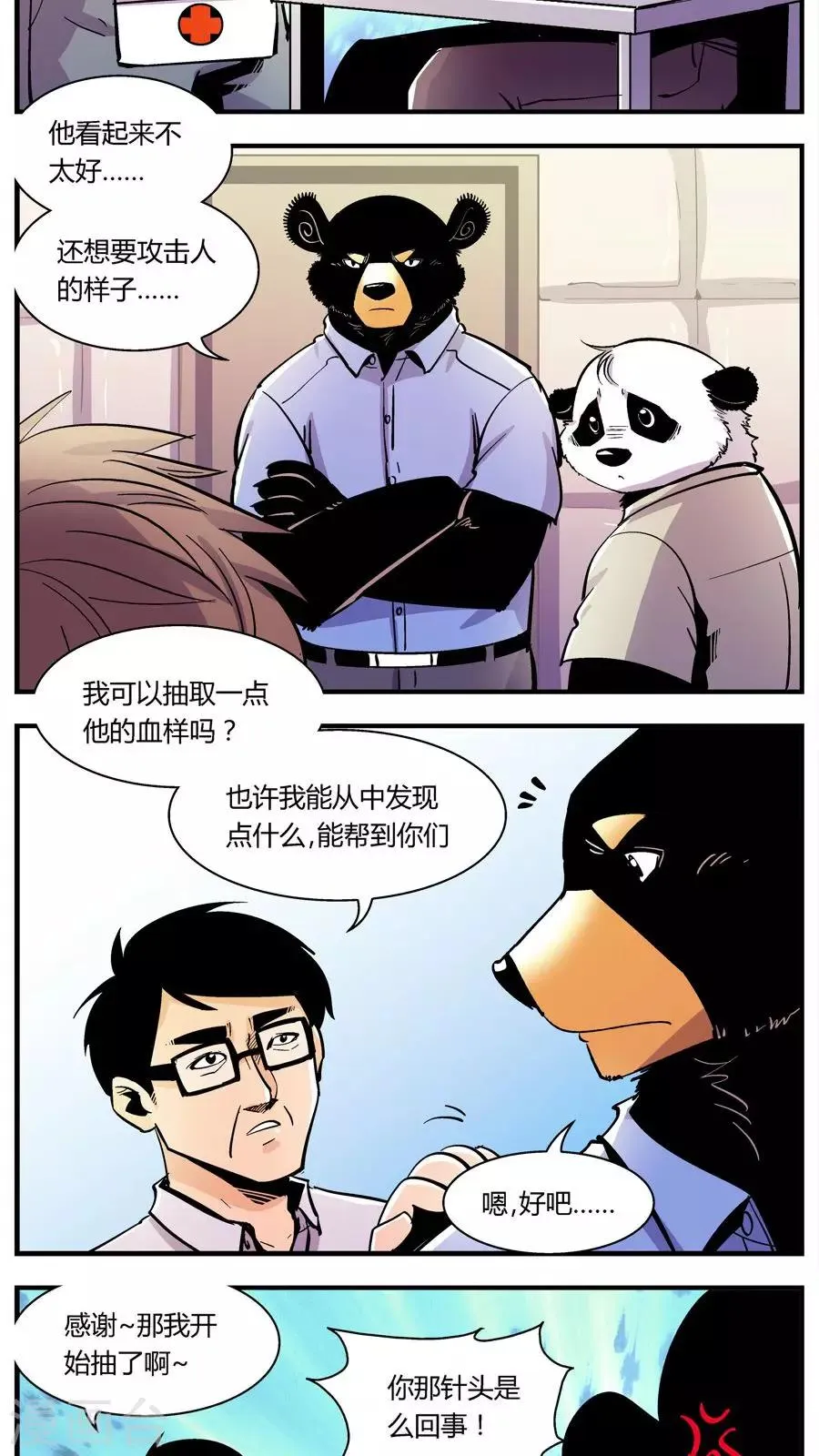 第135话 感染(1) 第8页