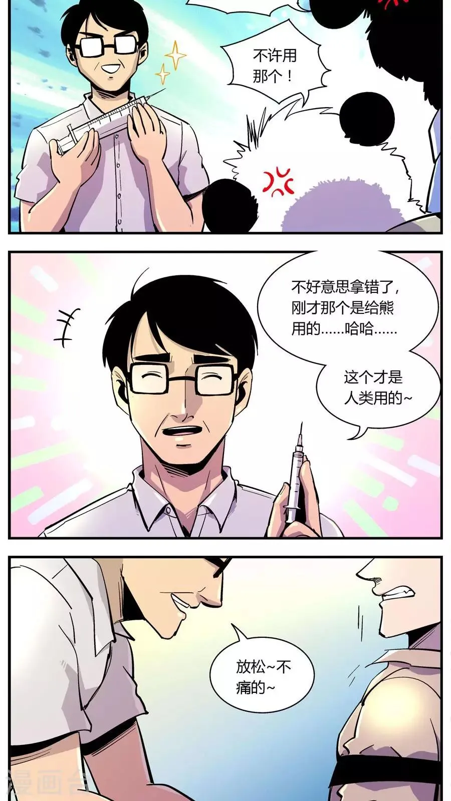 第135话 感染(1) 第9页