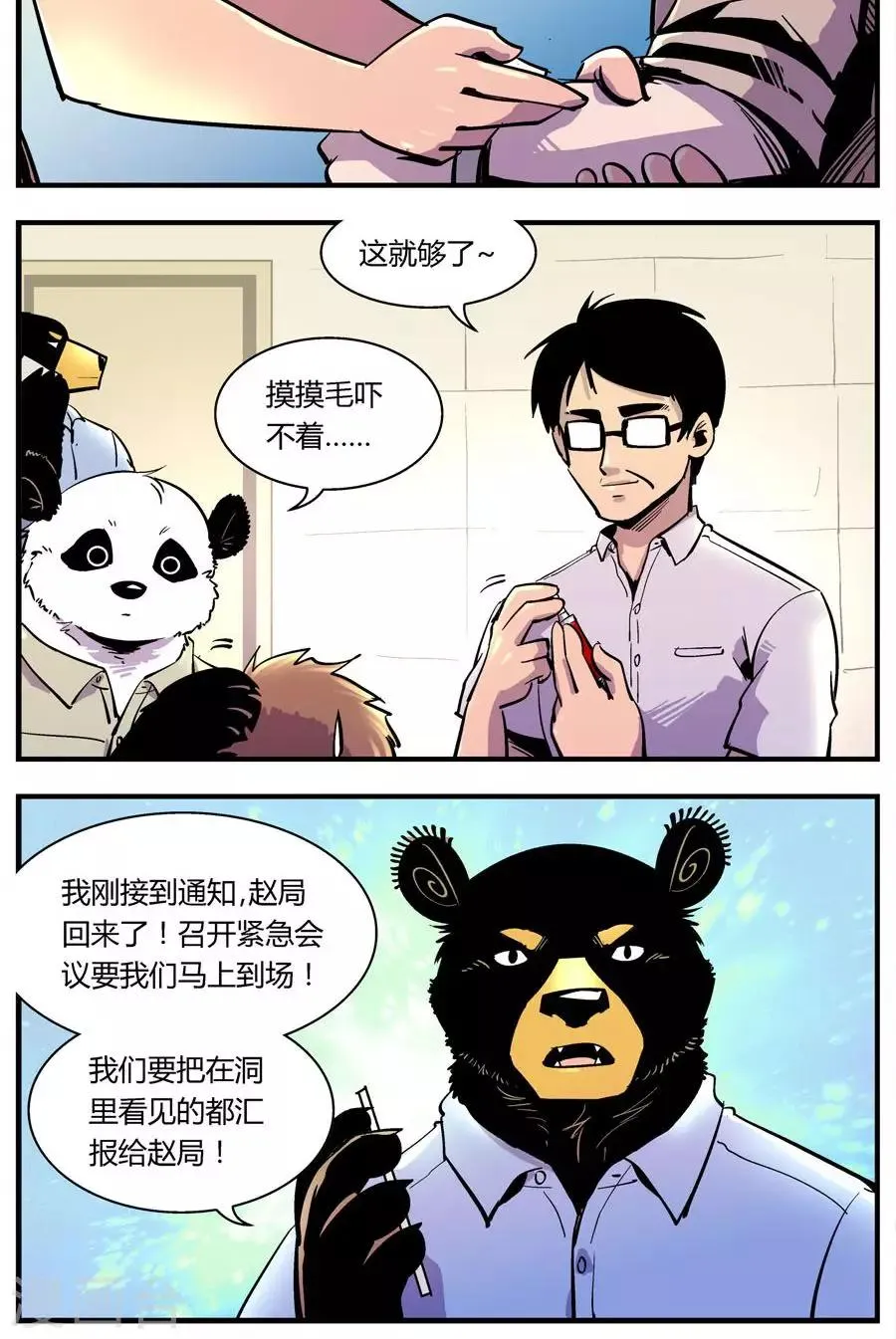 第135话 感染(1) 第10页