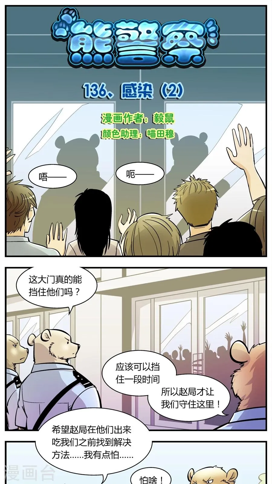 第136话 感染(2) 第1页