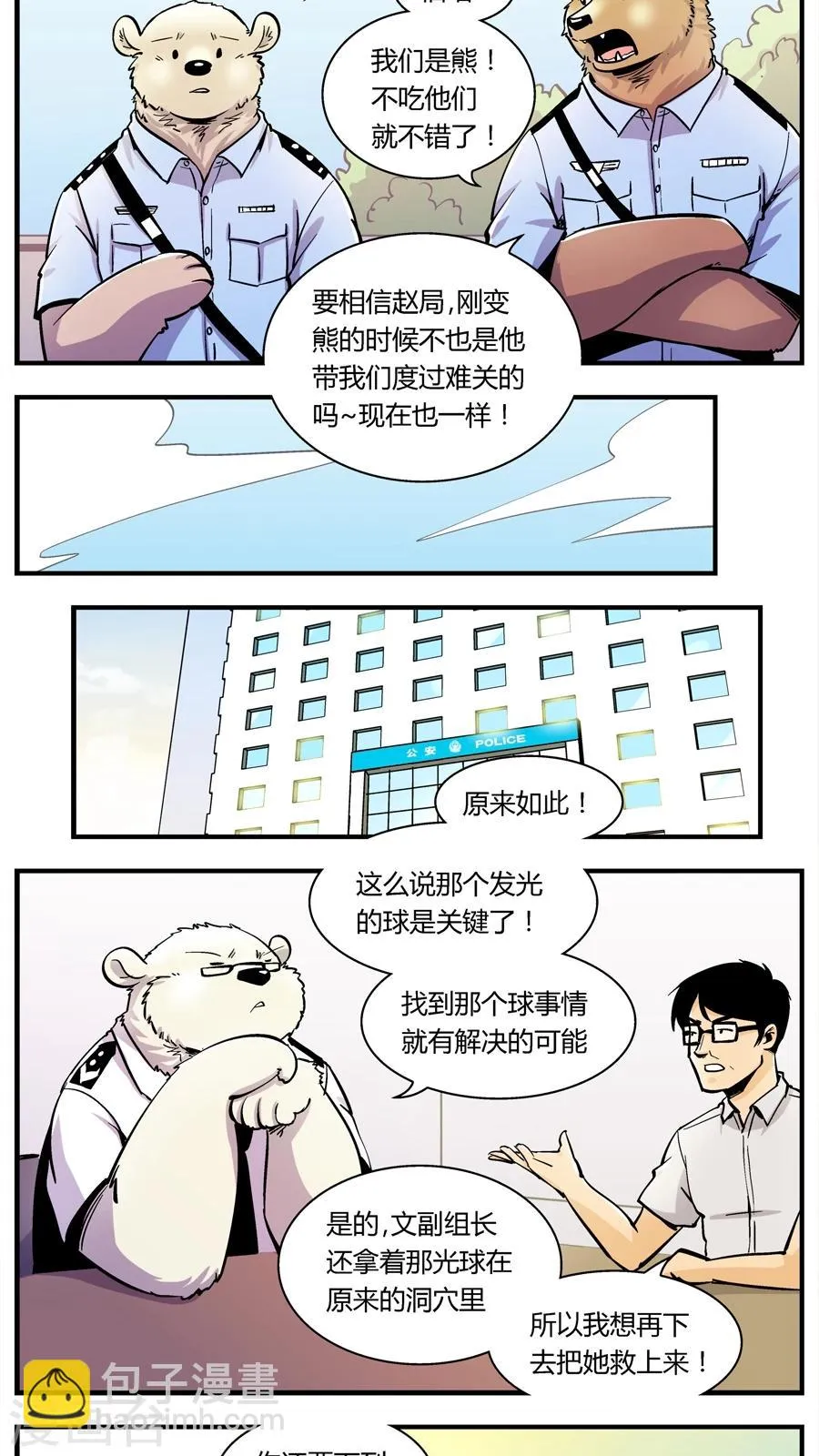第136话 感染(2) 第2页