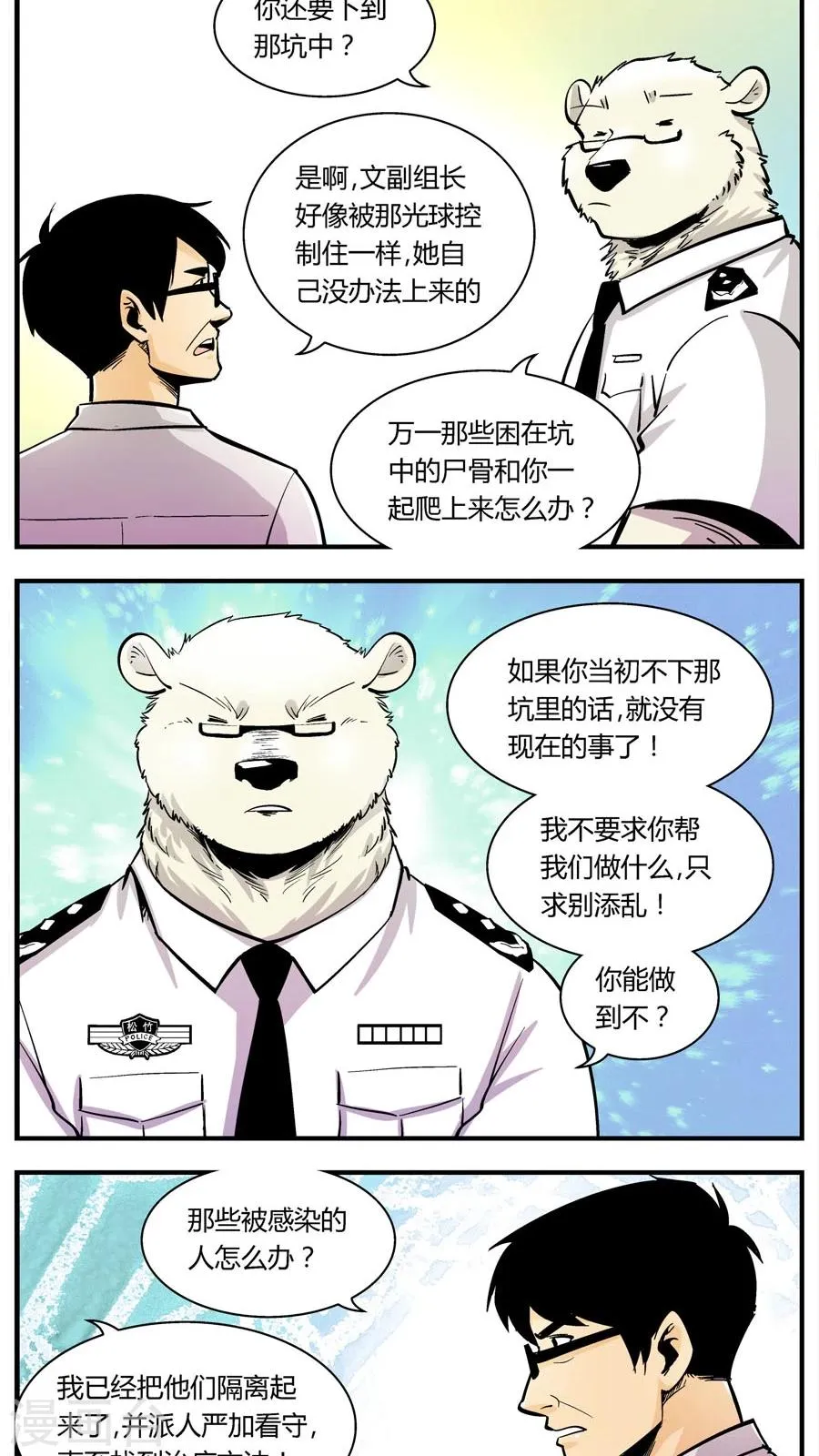 第136话 感染(2) 第3页