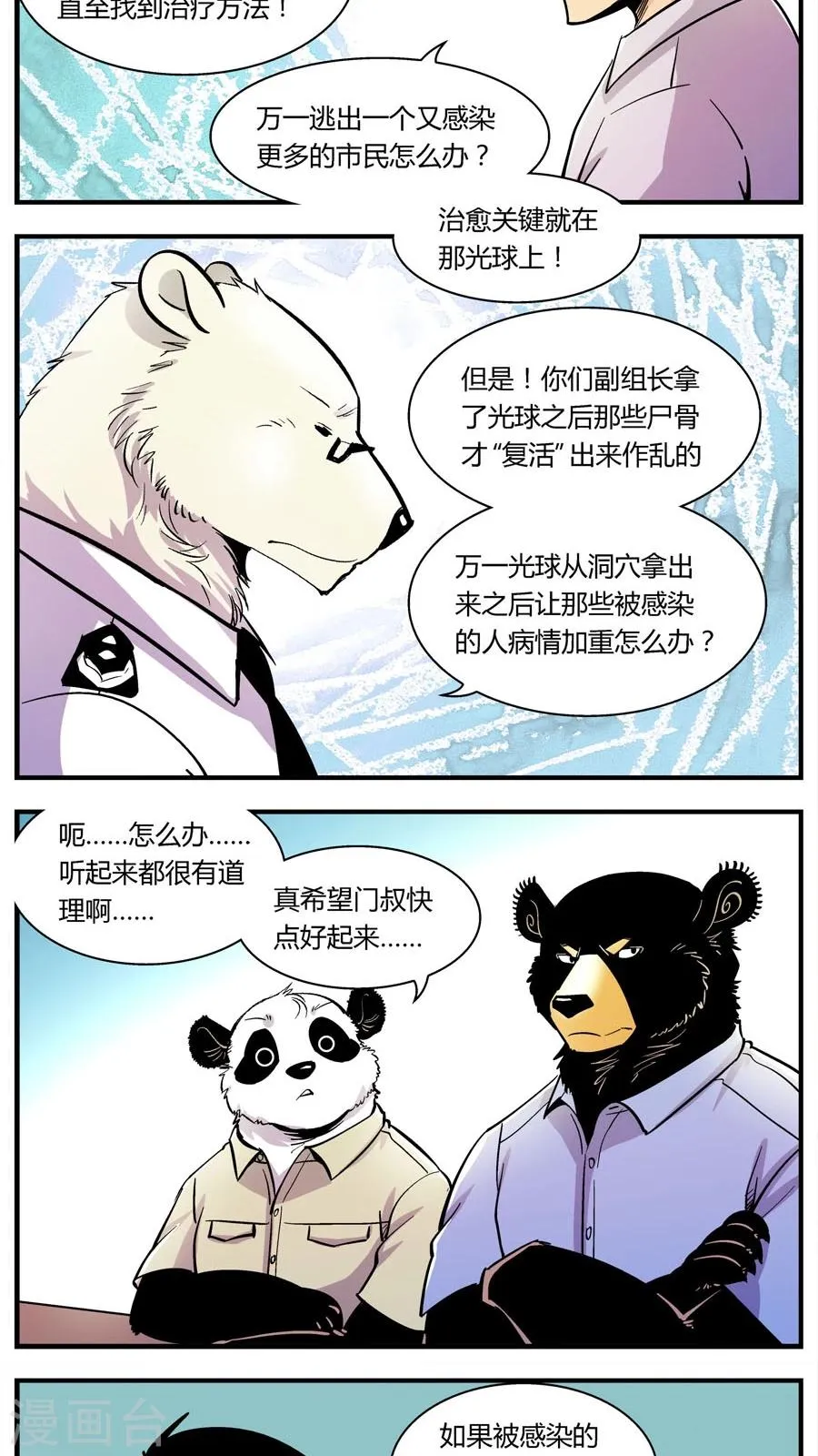 第136话 感染(2) 第4页