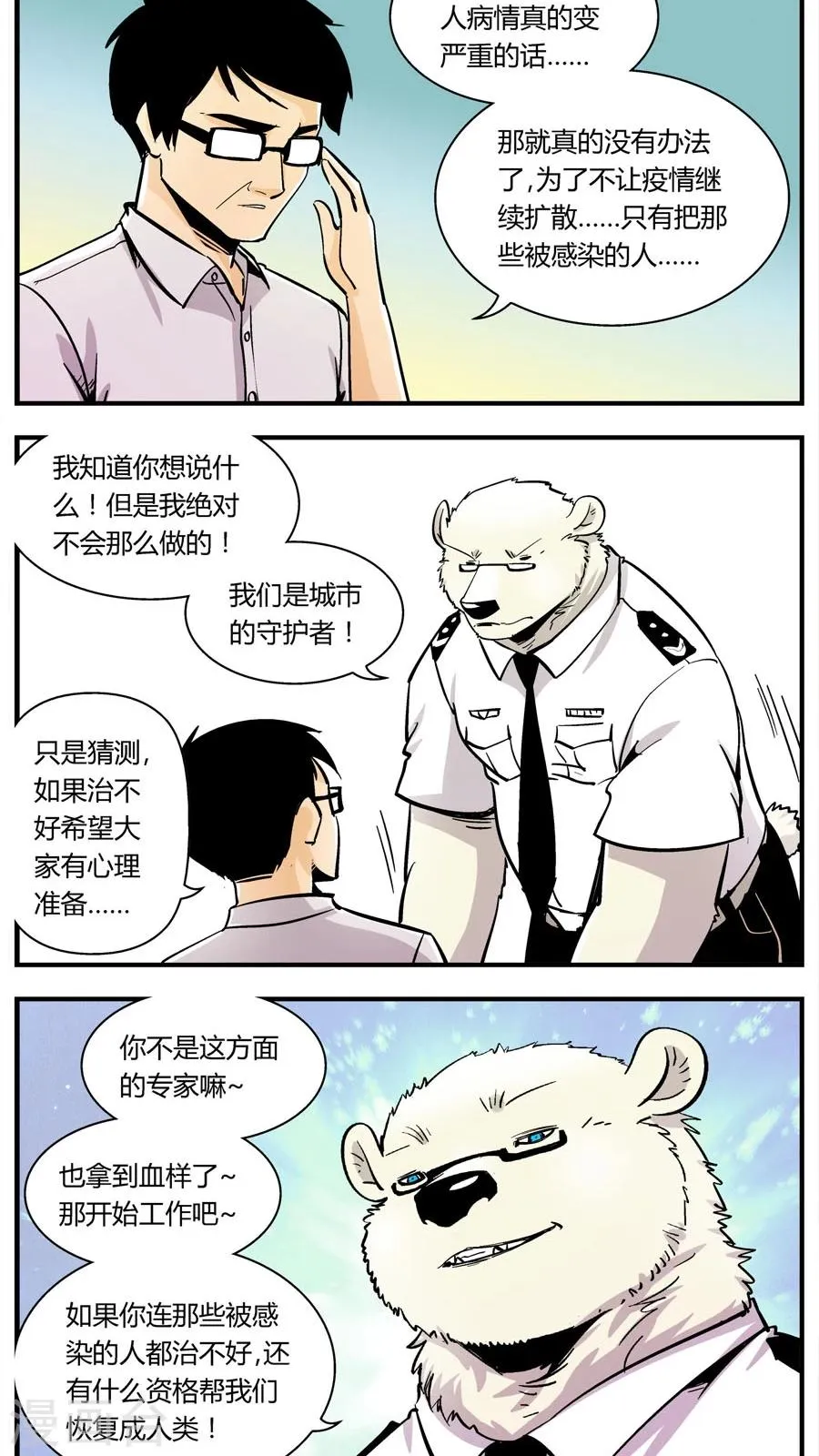 第136话 感染(2) 第5页