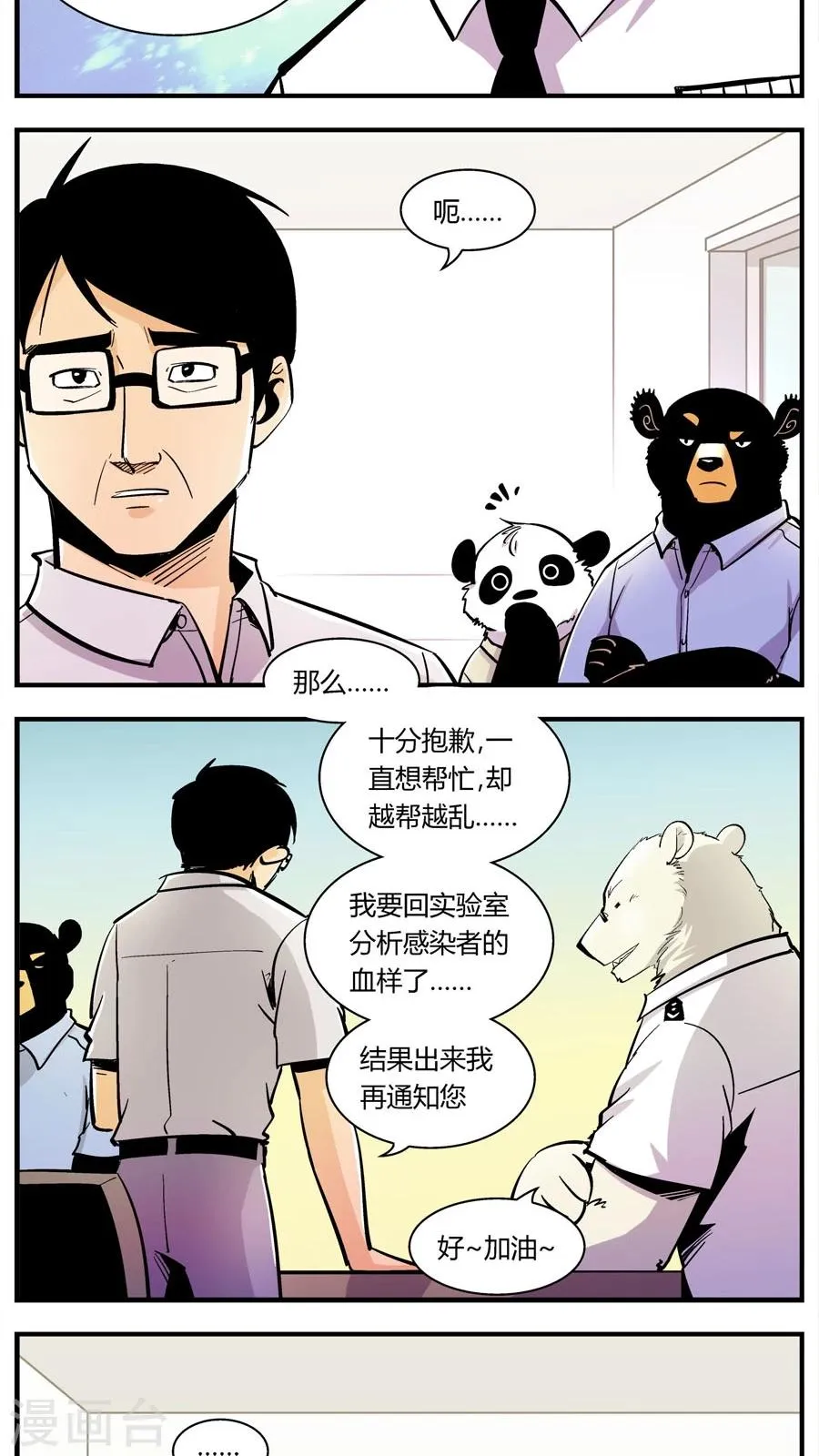 第136话 感染(2) 第6页