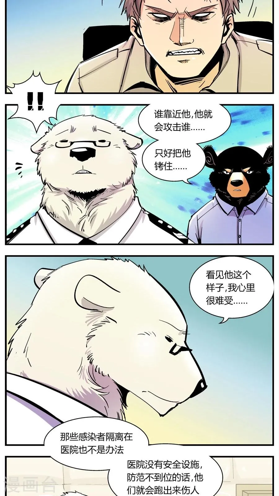 第136话 感染(2) 第9页