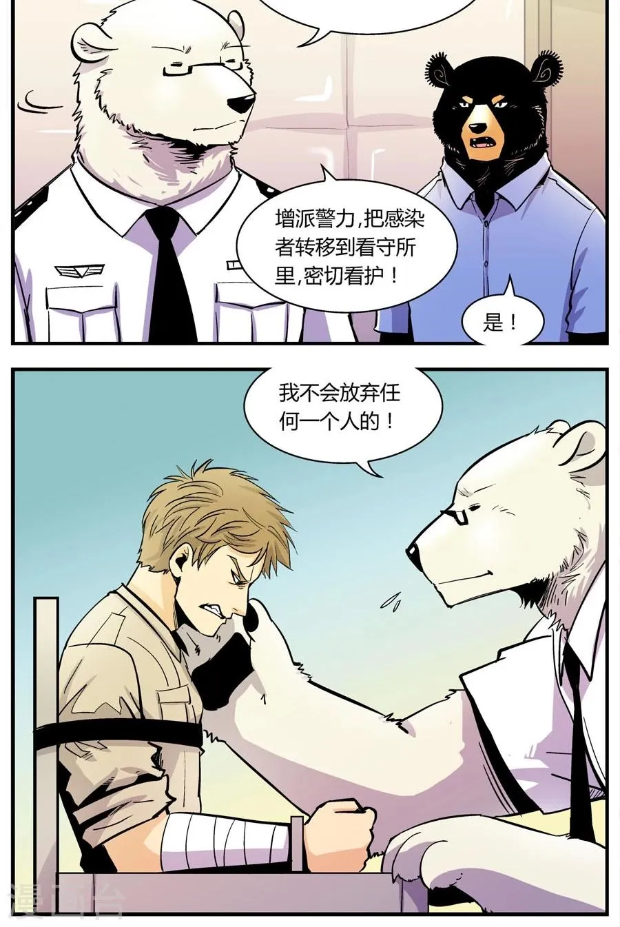 第136话 感染(2) 第10页