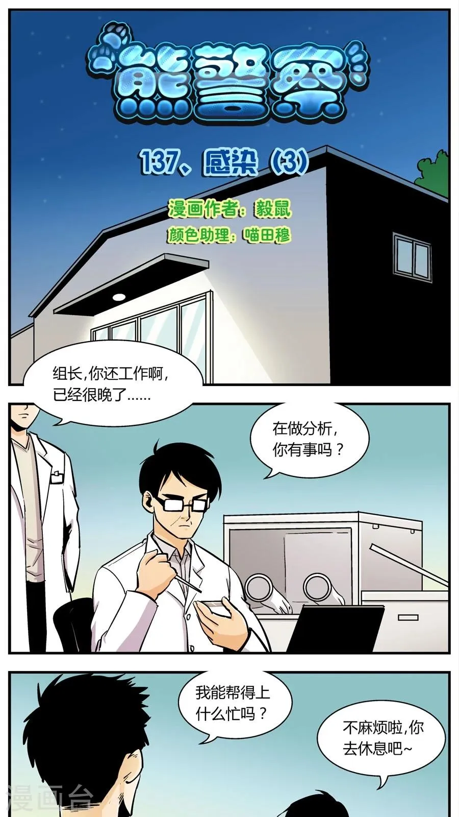 第137话 感染(3) 第1页