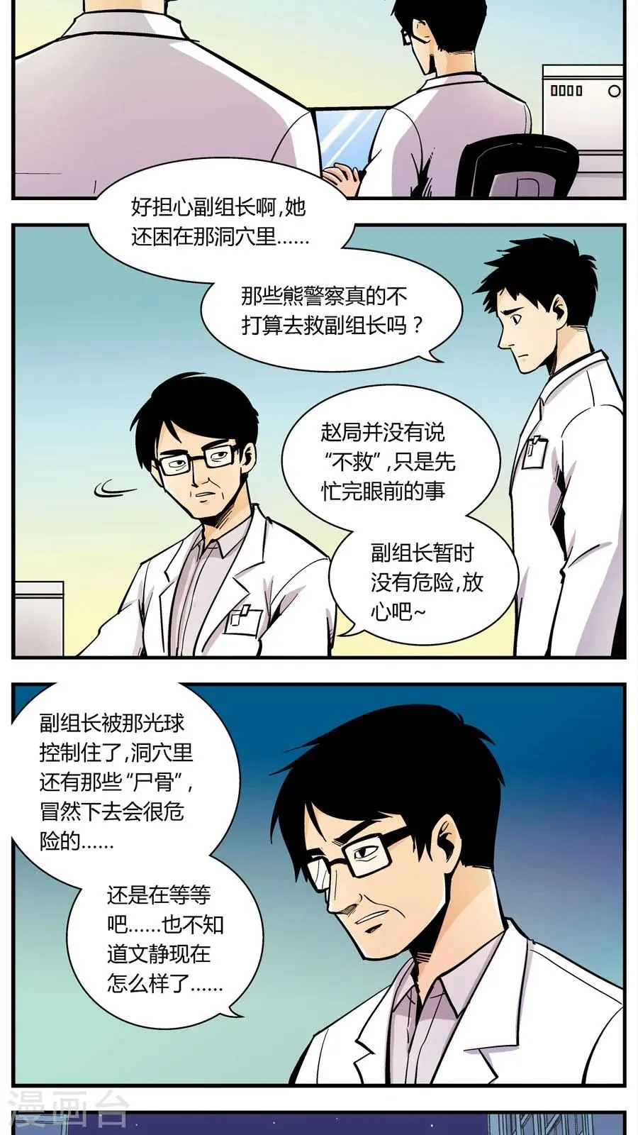第137话 感染(3) 第2页