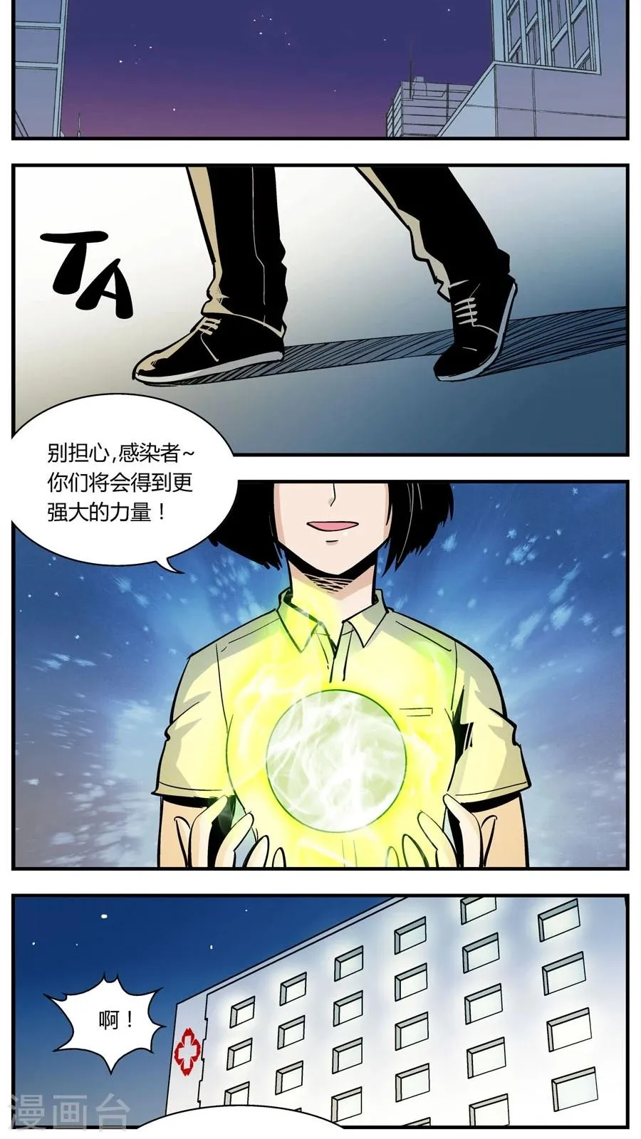 第137话 感染(3) 第3页