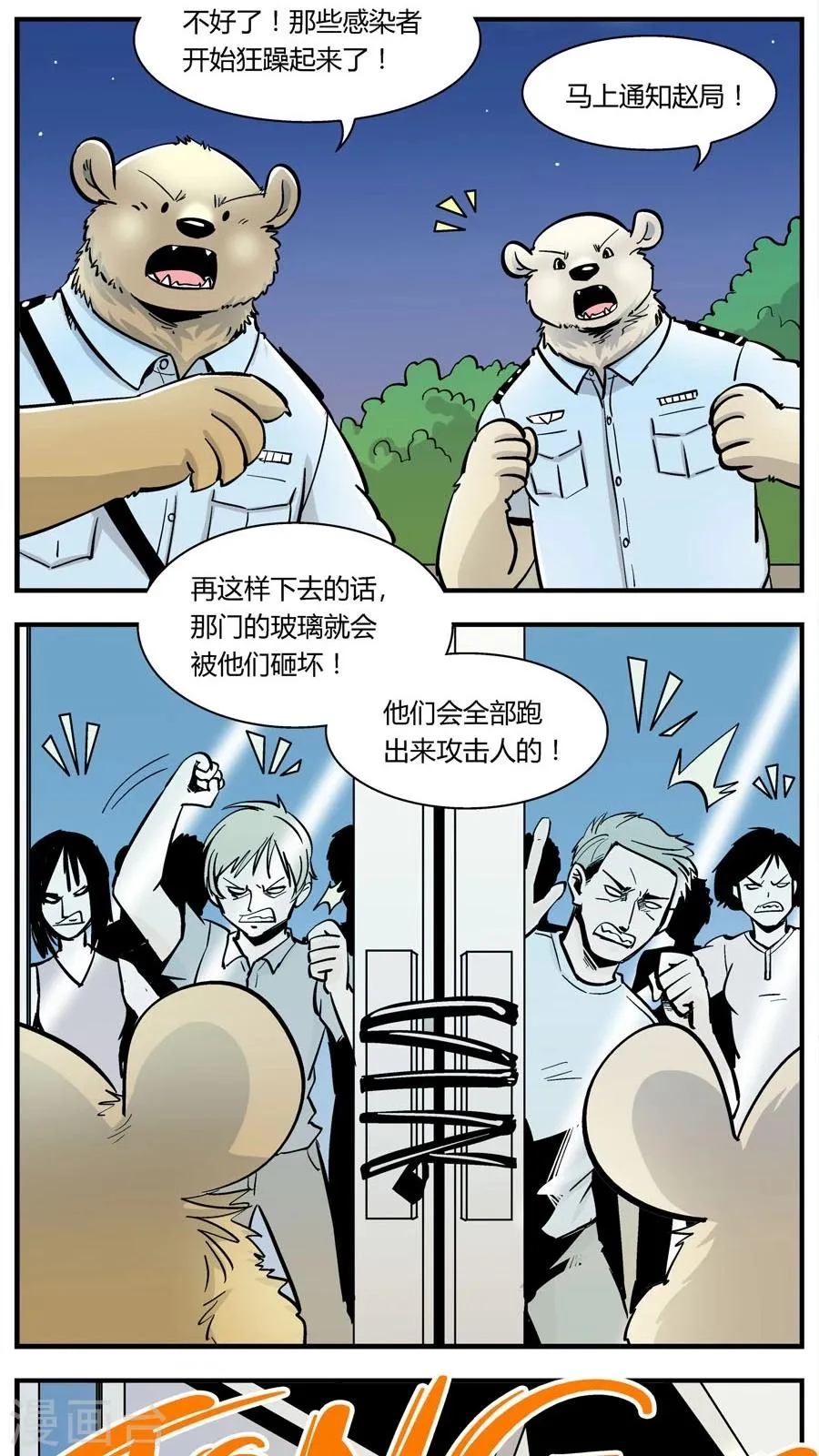 第137话 感染(3) 第4页