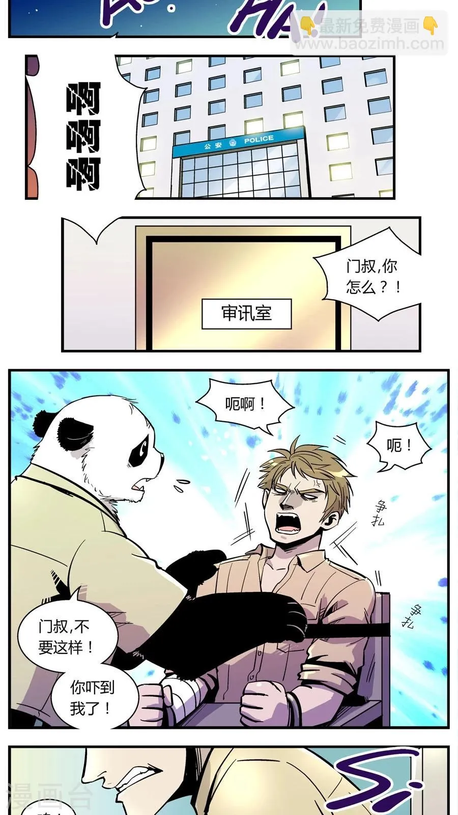 第137话 感染(3) 第6页