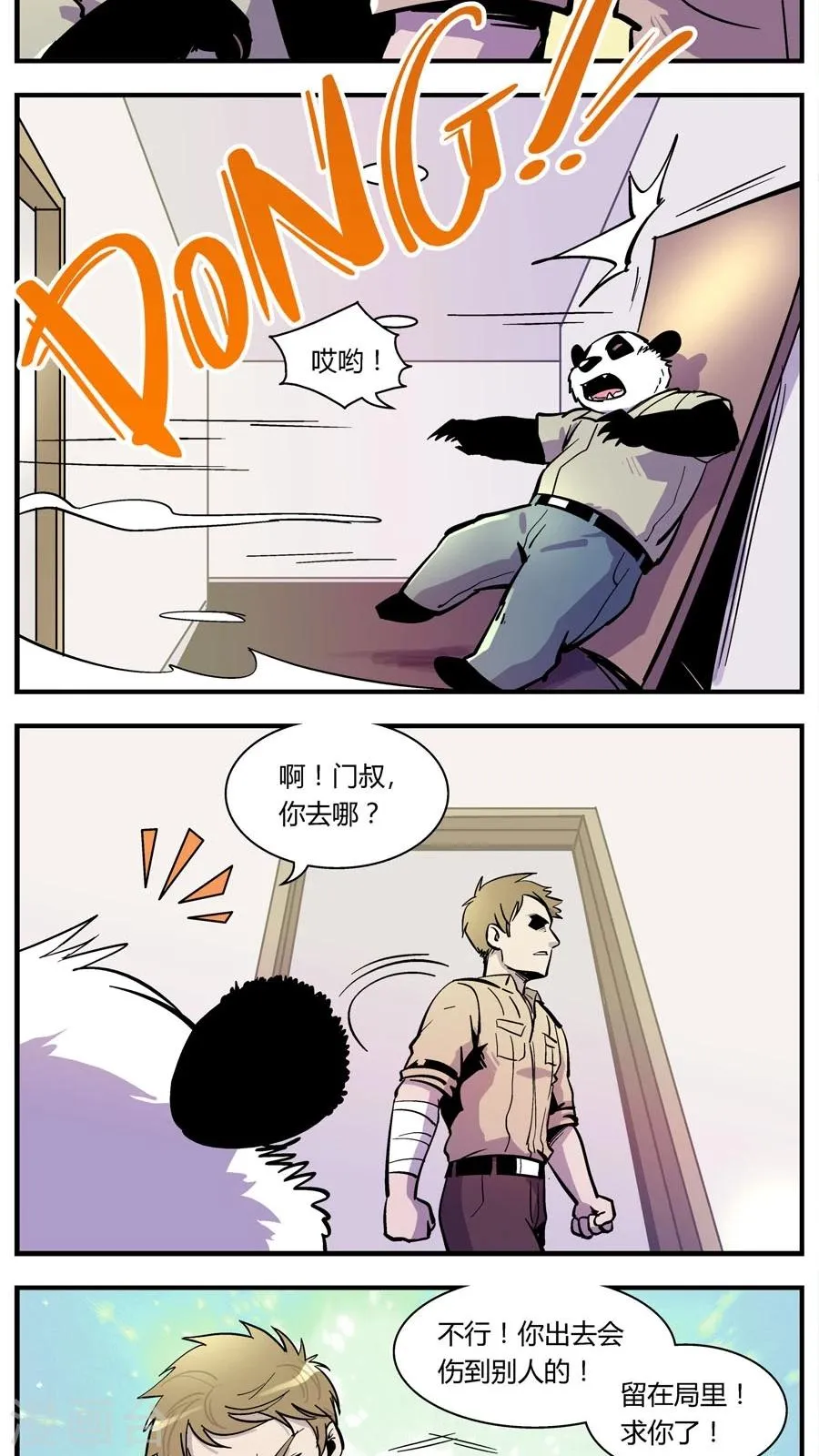 第137话 感染(3) 第8页