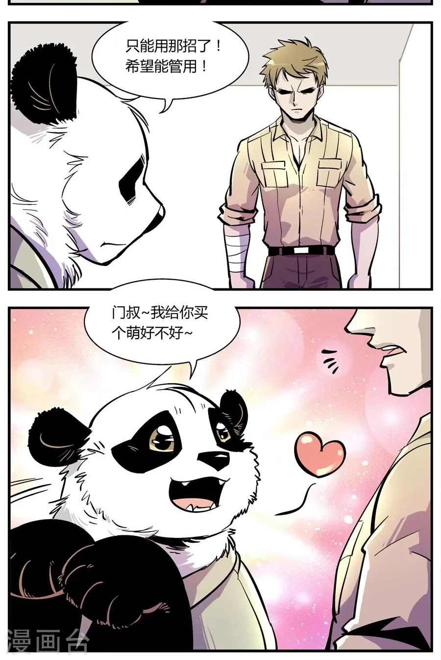 第137话 感染(3) 第10页