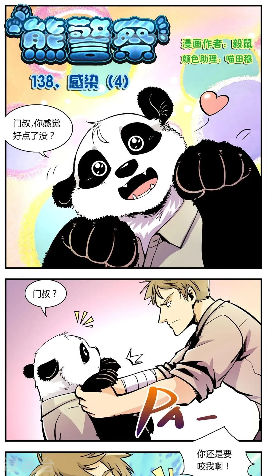 第138话 感染(4) 第1页