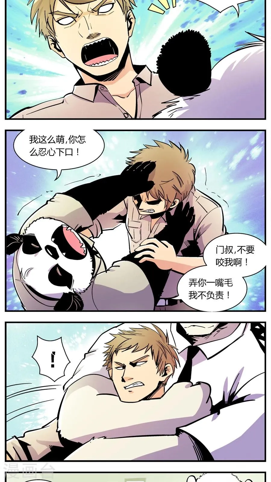 第138话 感染(4) 第2页