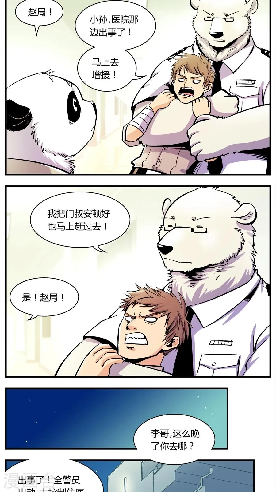 第138话 感染(4) 第3页