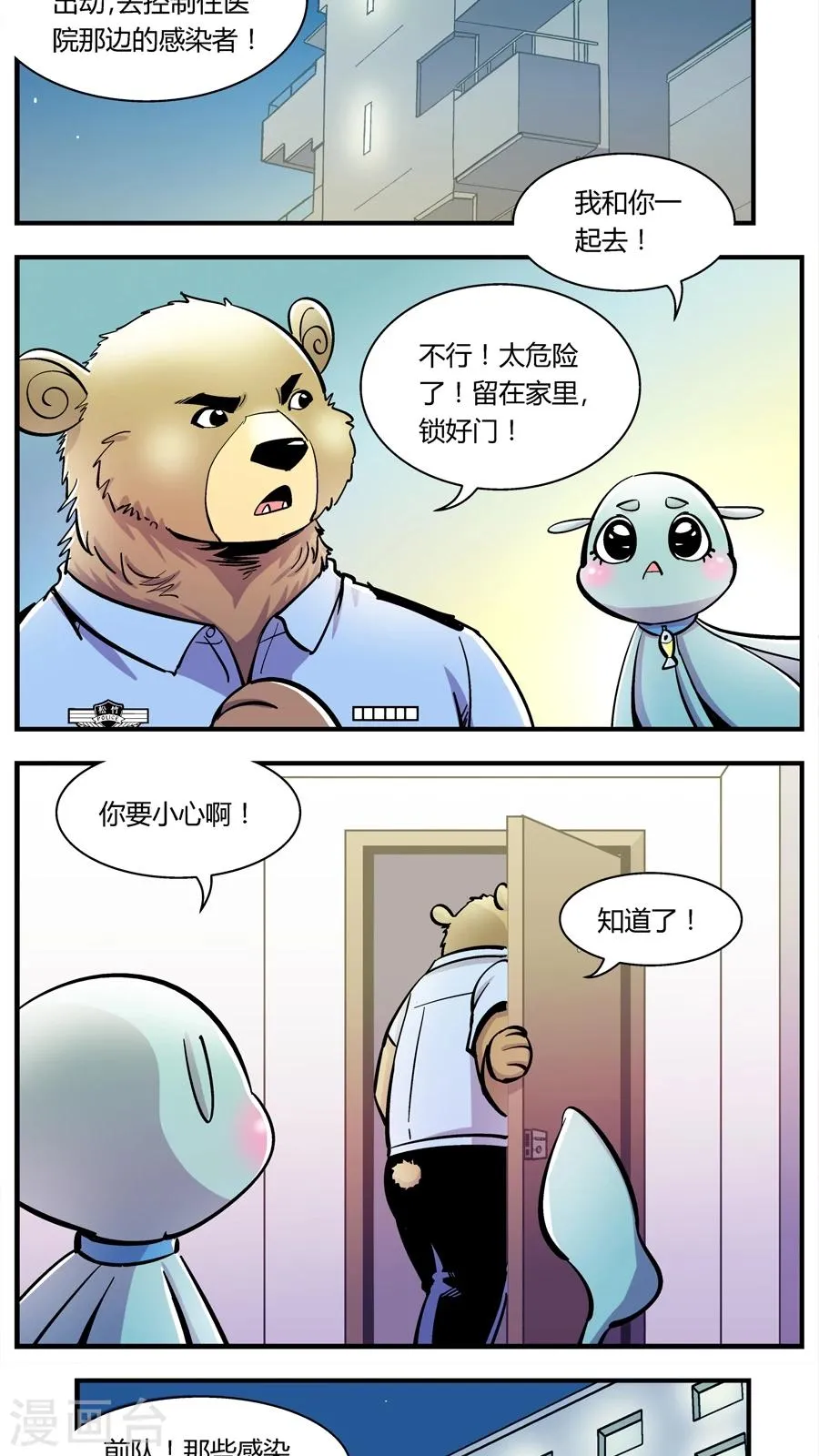 第138话 感染(4) 第4页