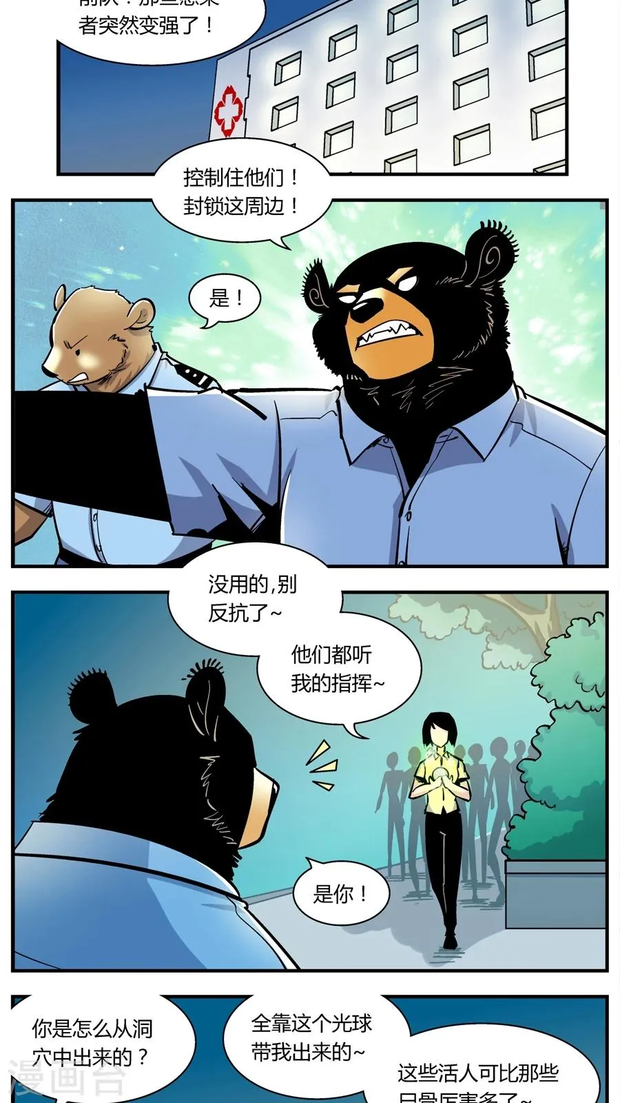 第138话 感染(4) 第5页