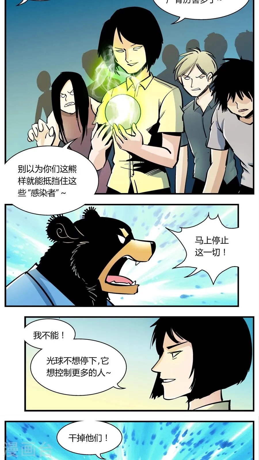 第138话 感染(4) 第6页