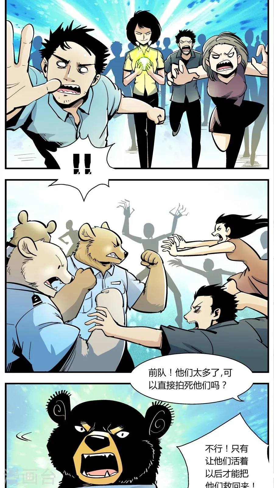 第138话 感染(4) 第7页