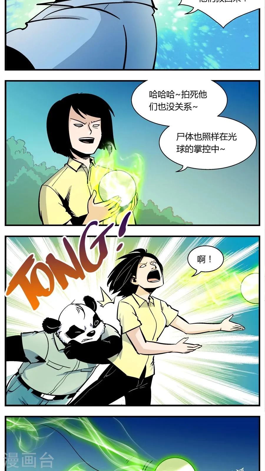 第138话 感染(4) 第8页