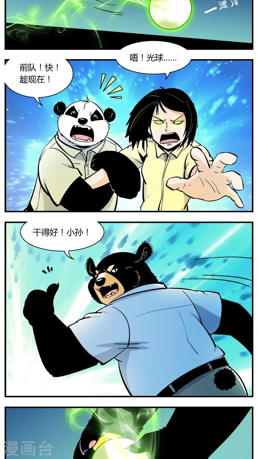 第138话 感染(4) 第9页