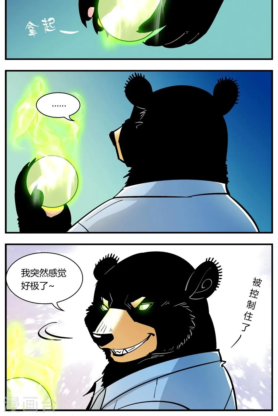 第138话 感染(4) 第10页