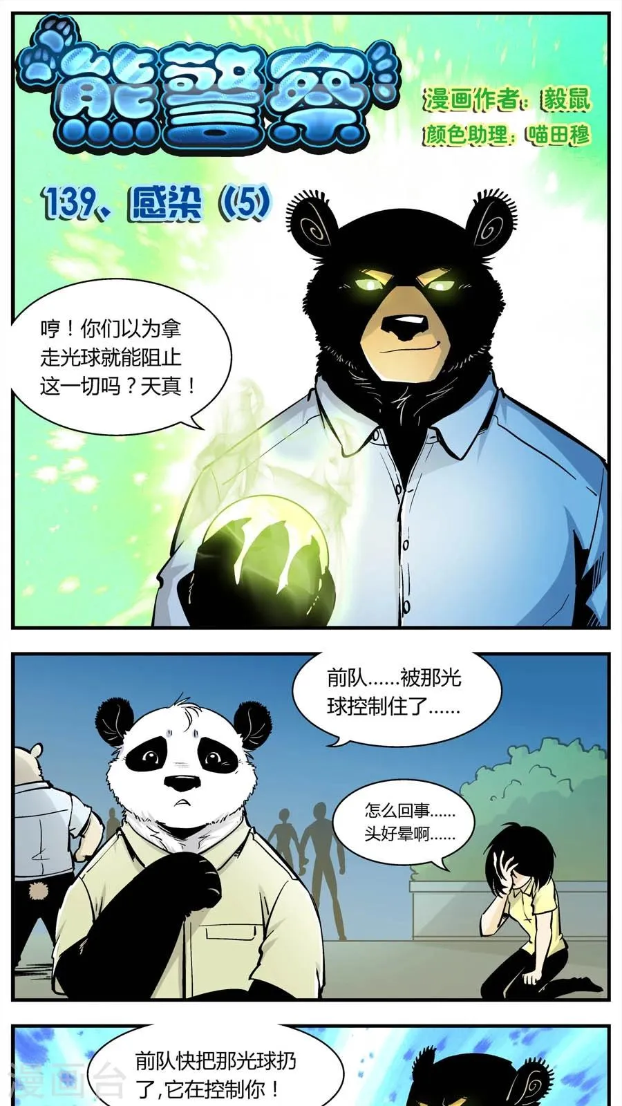 第139话 感染(5) 第1页