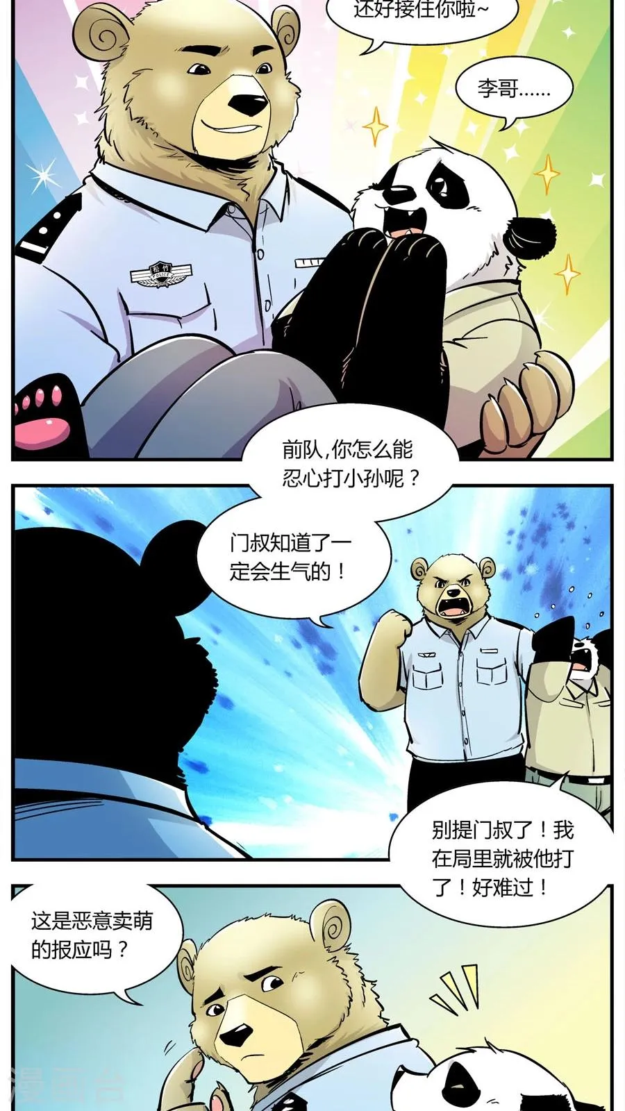 第139话 感染(5) 第3页