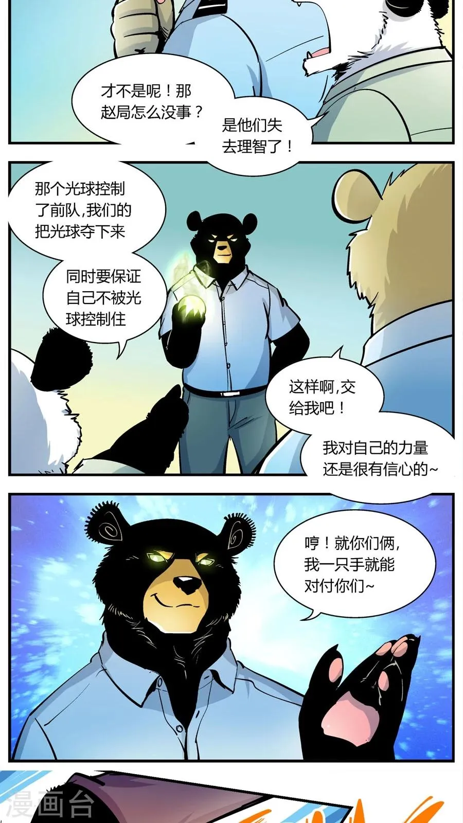 第139话 感染(5) 第4页